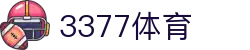 3377体育-权威体育赛事平台-中国官方网站